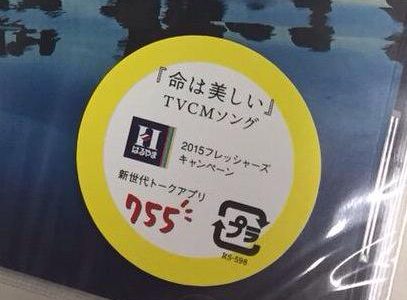 【乃木坂46】命は美しいが「755」の新CMテーマソング採用キター！