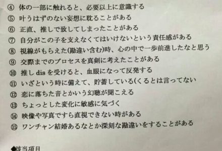 【乃木坂ファンは大丈夫？】ヲタが作った「ガチ恋診断シート」がヤバ過ぎるｗｗｗ