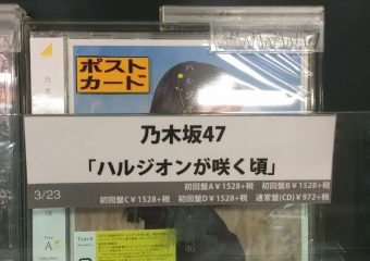 【乃木坂46】某CDショップで新たな坂道シリーズが発見される！狙いすぎワロタｗｗ